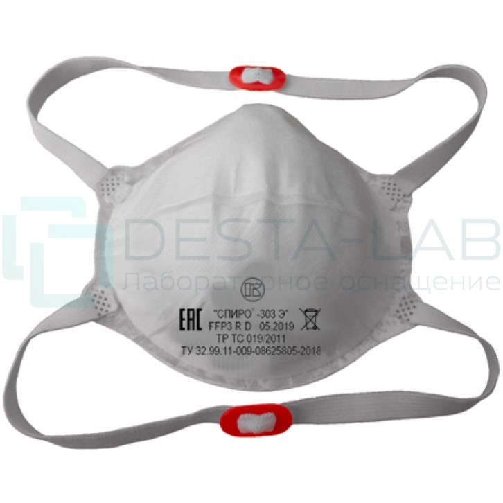 Противоаэрозольные полумаски фильтрующие Респираторы СПИРО-303Э
