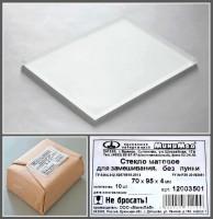 Стекло для микропрепаратов, матовое для замешивания без лунки, 70*95*4 мм.