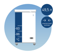 Морозильник -86°С, горизонтальный, 49,5 л, MHT-80C, Россия