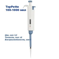 TopPette 100-1000 мкл Одноканальный дозатор переменного объема