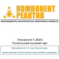Этилацетат Технический высший сорт, C4H8O2, не менее 99,0%, Компонент-Реактив