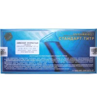 Аммоний хлористый 0,1н (10 ампул)