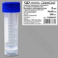 Пробирка цилиндрическая с винтовой крышкой, 5 мл, 16×60 мм, с дел., с юбкой уст-ти, для замораживания, п/п, уп. 200 шт, ТУ 9464-015-29508133-2014
