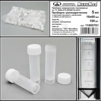 Пробирка цилиндрическая с винтовой крышкой, 5 мл., 16×60 мм., с дел., с юбкой уст-ти, п/п