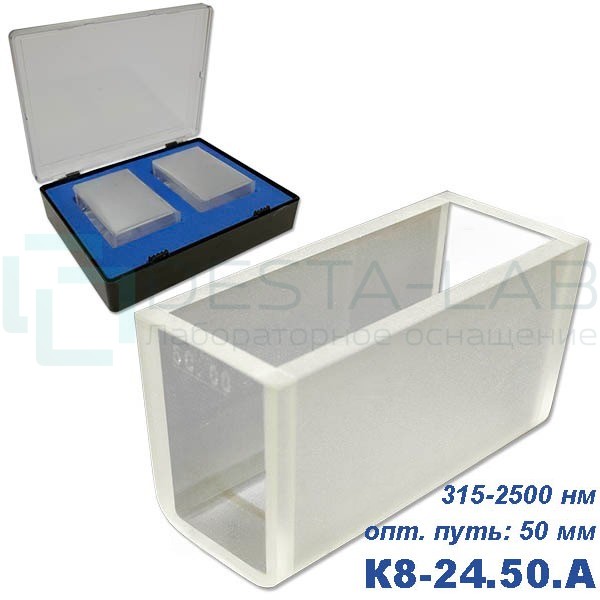 К8-24.50 А Кювета стеклянная Ultra, КФК, 50 мм