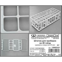 Штатив на 40 гнезд, диам. 25 мм., п/п, Kartell