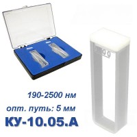 КУ-10.05 А Кювета кварцевая Ultra, евро, 5 мм