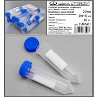 Пробирка коническая с винтовой крышкой, 50 мл, 29×117 мм, с дел., п/п, уп. 50 шт, ТУ 9464-015-29508133-2014