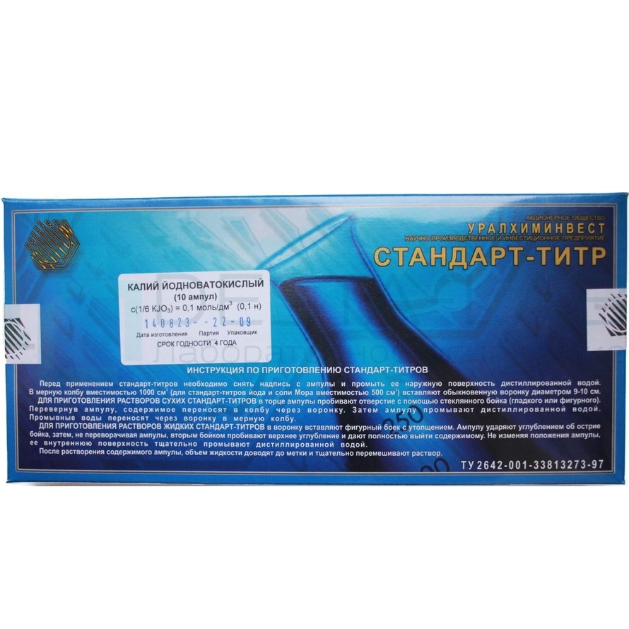 Калий йодноватокислый 0,1н (10 ампул)