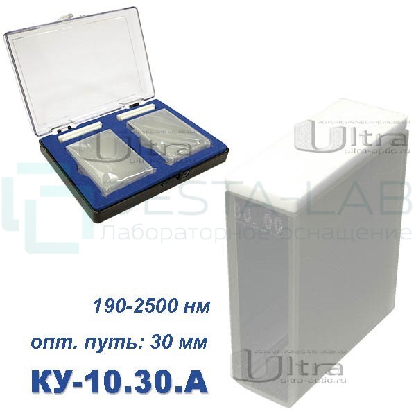КУ-10.30 А Кювета кварцевая Ultra, евро, 30 мм