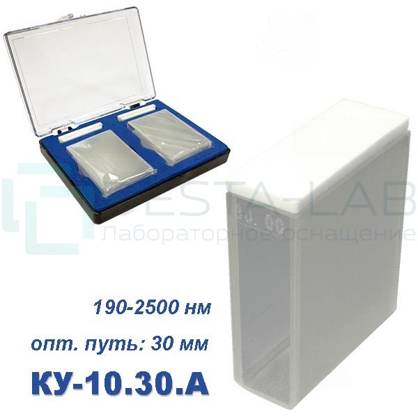 КУ-10.30 А Кювета кварцевая Ultra, евро, 30 мм