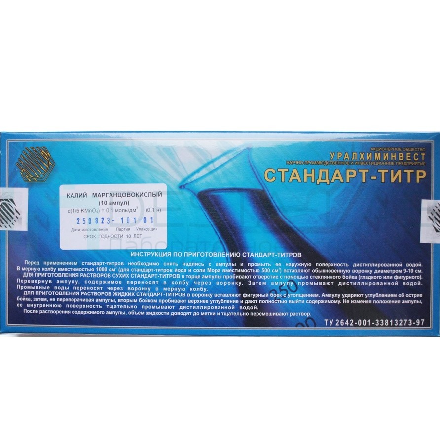 Калий марганцевокислый 0,1н (10 ампул)
