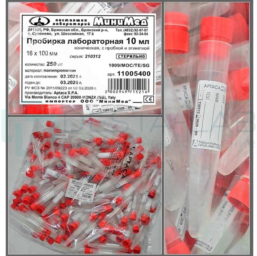 Пробирка лабораторная 10 мл, коническая, 16x100, п/п, стерильная, с/пробк., с/этик, уп. 250 шт, Aptaca
