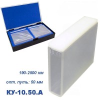 КУ-10.50 А Кювета кварцевая Ultra, евро, 50 мм