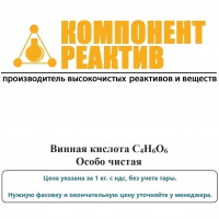 Винная кислота Особо чистая, C4H6O6, не менее 99,9%, Компонент-Реактив