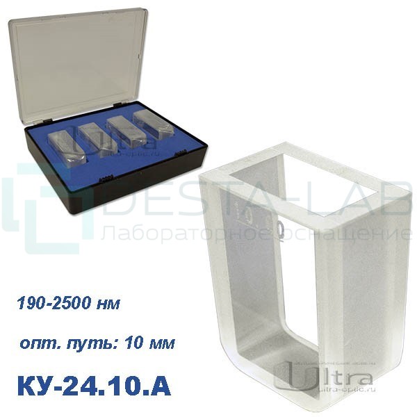 КУ-24.10 А Кювета кварцевая Ultra, КФК, 10 мм