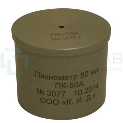 Пикнометр алюминиевый 50 мл. ПК-50А (с калибровкой)