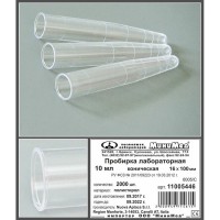 Пробирка лабораторная 10 мл, коническая, 16х100 мм, ПС, уп. 2000 шт., Aptaca