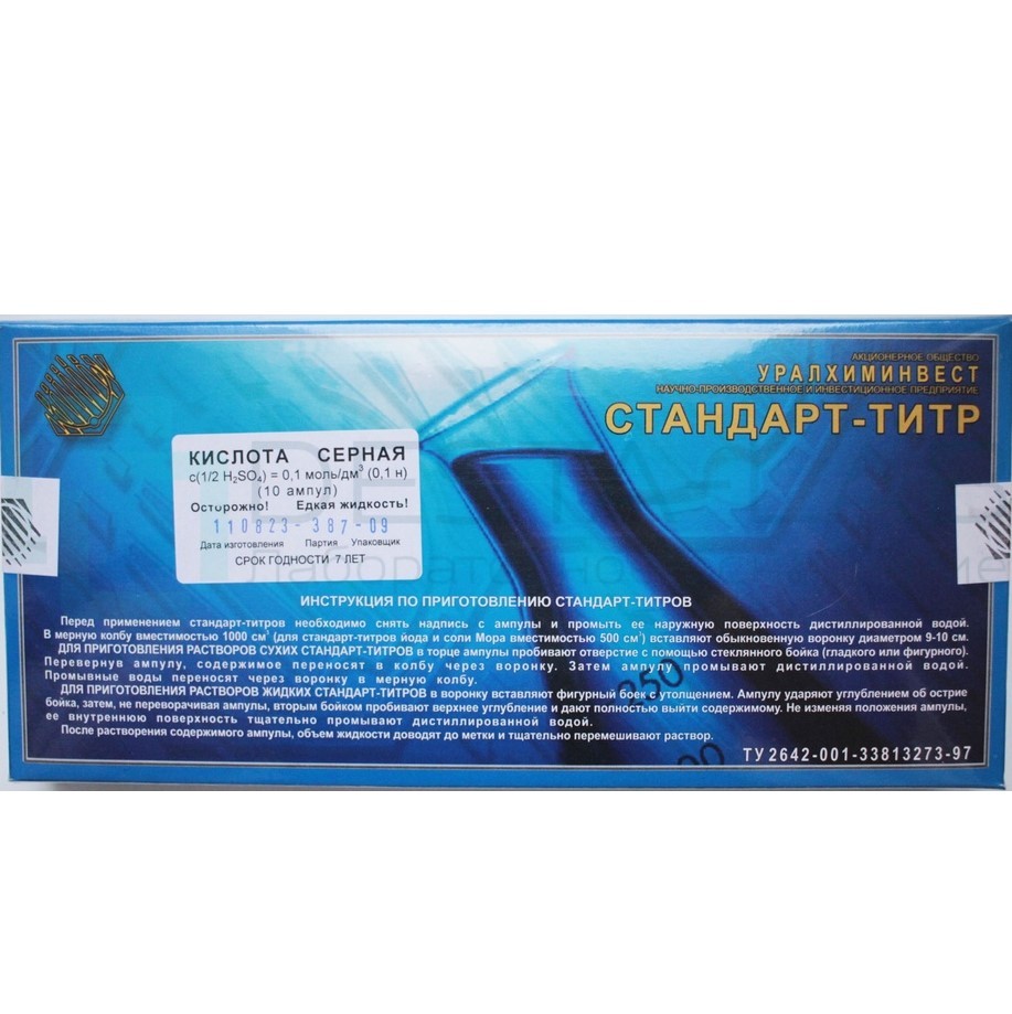 Кислота серная 0,1н (10 ампул)