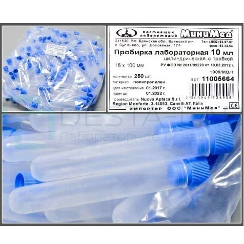 Пробирка лабораторная 10 мл, цилиндрическая, 16×100 мм, п/п, н/стерил., с/пробк., уп. 250 шт, Aptaca