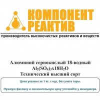 Алюминий сернокислый 18-водный Технический высший сорт, Al2(SO4)3x18H2O, Компонент-Реактив