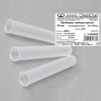 Пробирка лабораторная 10 мл, цилиндрическая,16*100, п/п, уп. 2000 шт, Aptaca