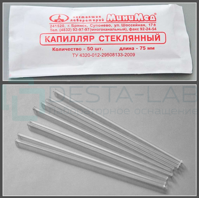 Капилляр стеклянный 75 мм.