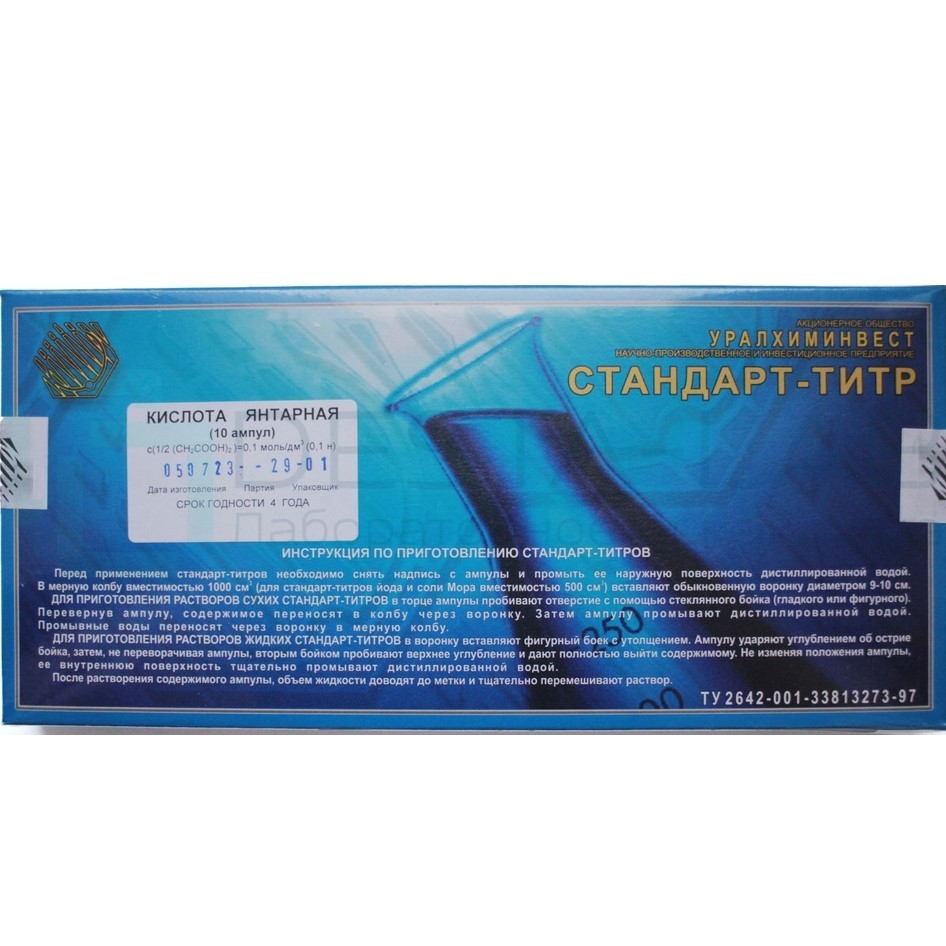 Кислота янтарная 0,1н (10 ампул)