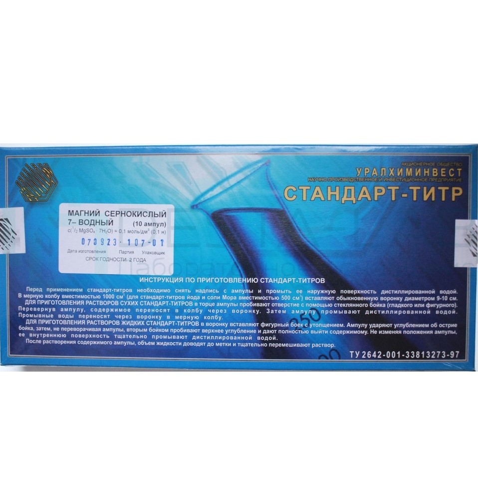 Магний сернокислый 7-водный 0,1н (10 ампул)