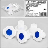 Пробка коническая 29/32, п/эт, уп. 10 шт, ТУ 9464-015-29508133-2014