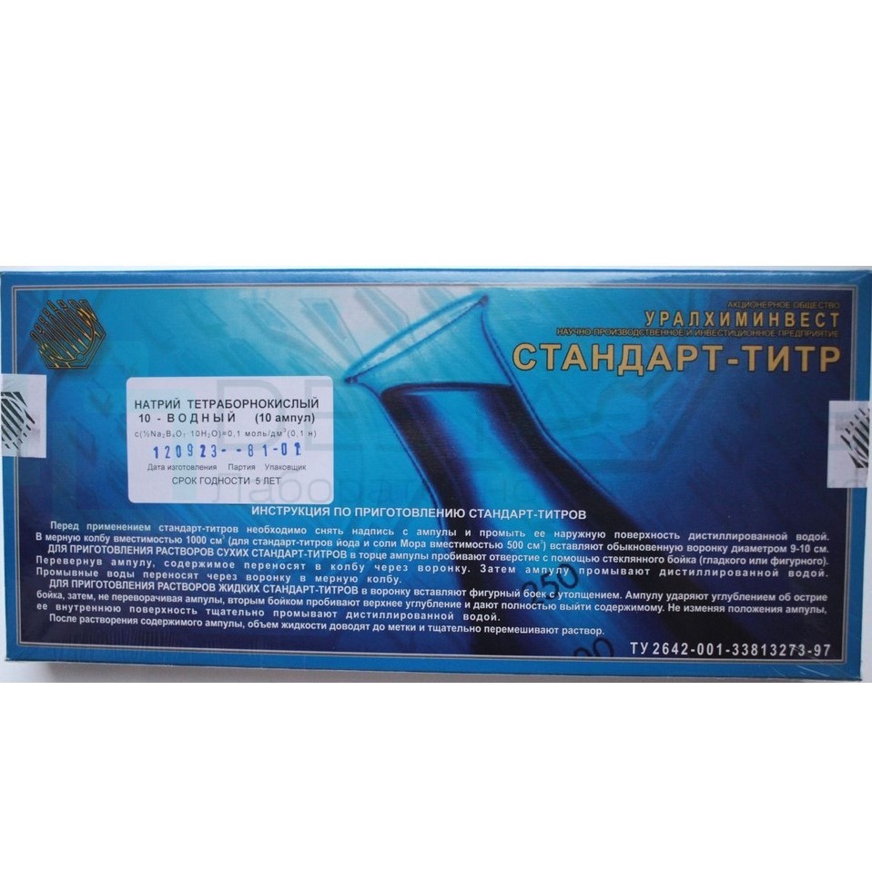Натрий тетраборнокислый 10-водный 0,1н (10 ампул)
