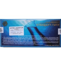 Натрий хлористый 0,1н (10 ампул)