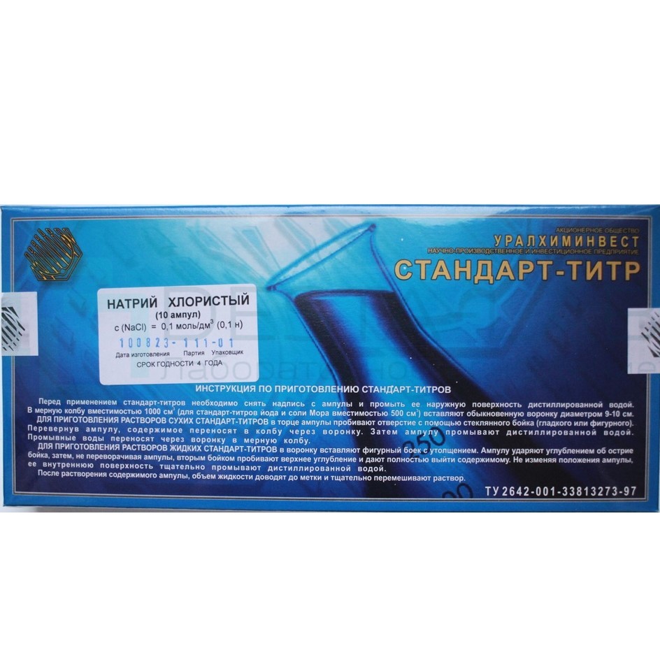 Натрий хлористый 0,1н (10 ампул)