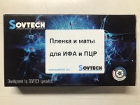 Пленки и маты для ПЦР и ИФА планшетов, набор пробников, Sovtech