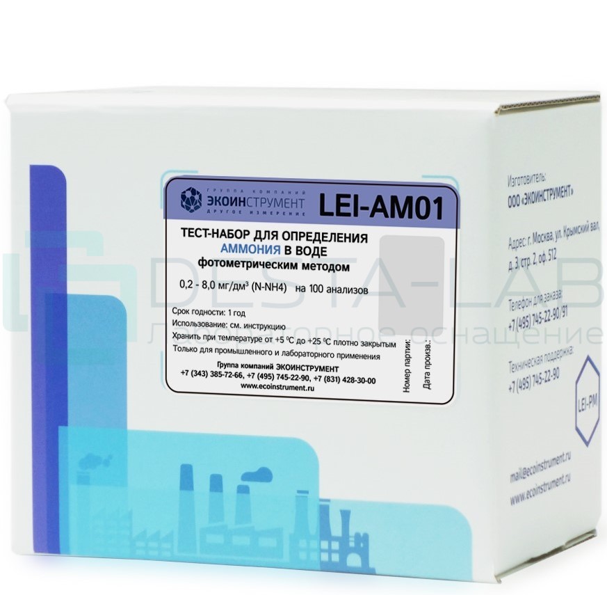 Тест-набор LEI-АМ01 на определение Аммония (0,2-8,0 мг/л.) 100 тестов