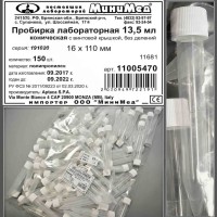 Пробирка лабораторная 13,5 мл., коническая, 16*110 мм., с винт. кр., б/дел., п/п, Aptaca