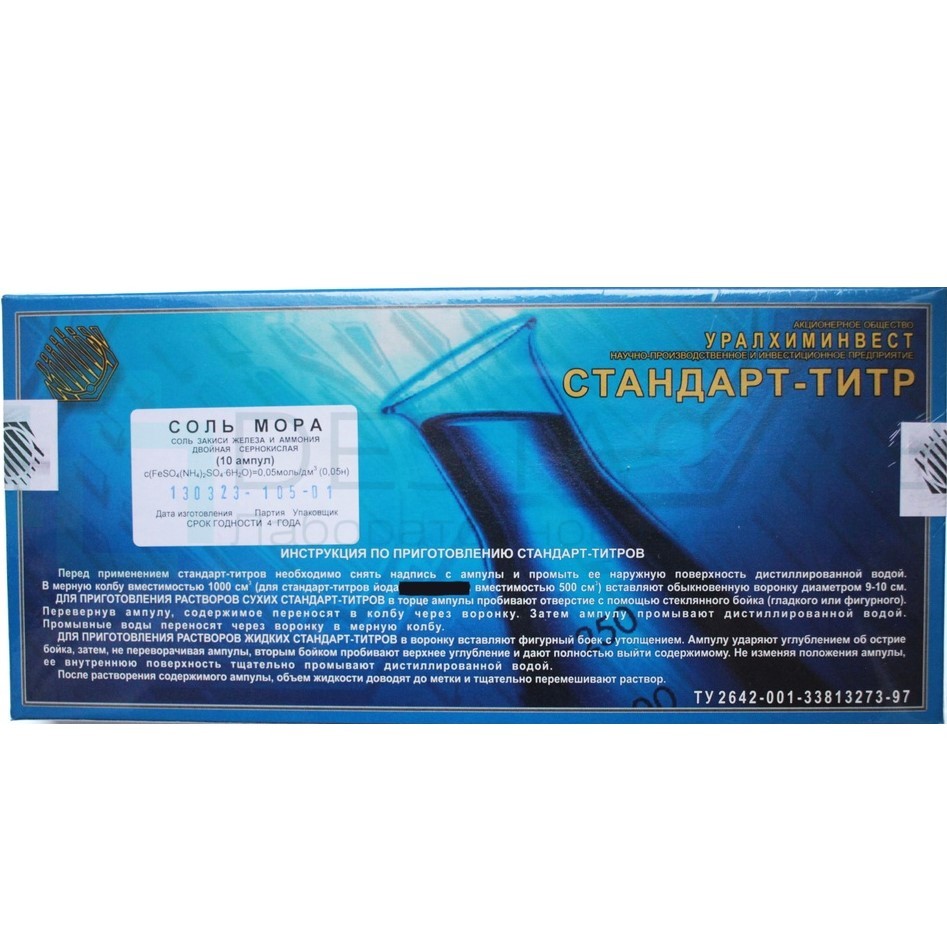 Соль Мора 0,05н (10 ампул)