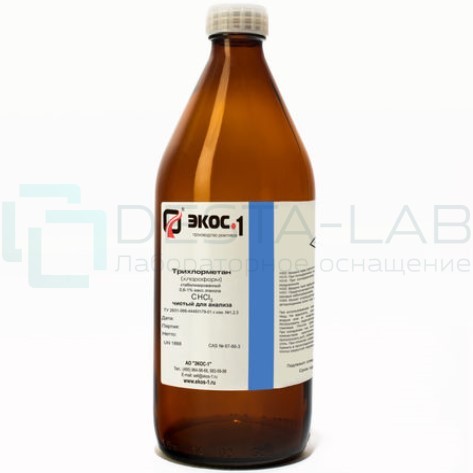 Трихлорметан (стабилизированный 0,6-1,0% масс. этанола) чистый для анализа (ЧДА), бутылка 1 л.