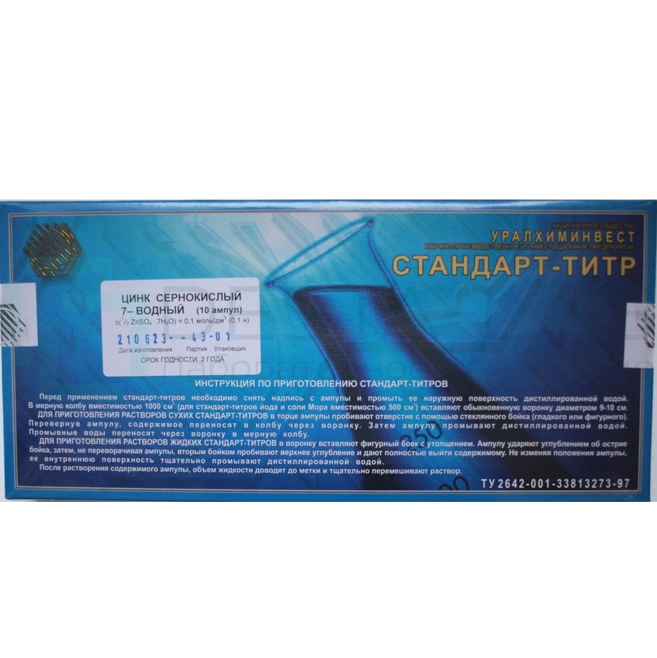 Цинк сернокислый 7-водный 0,1н (10 ампул)