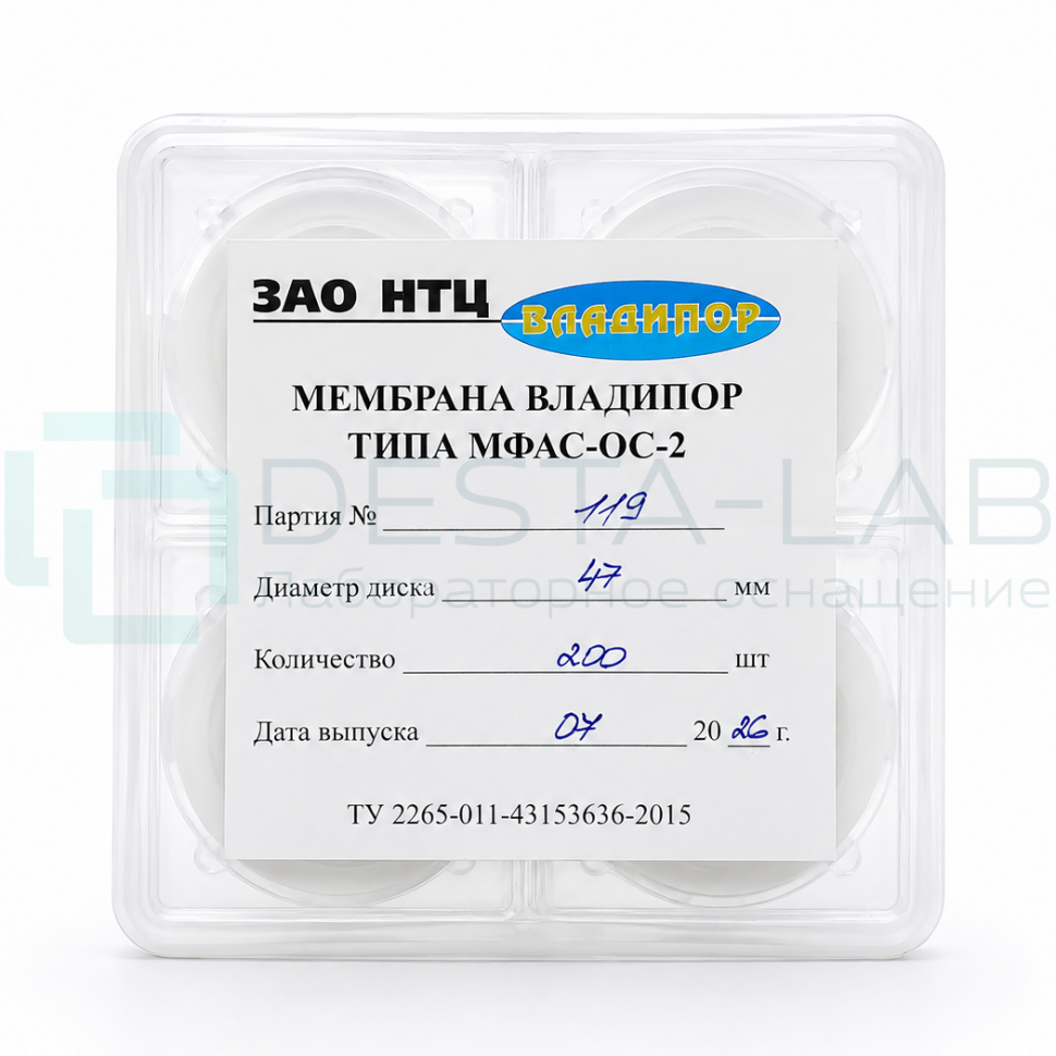 Мембрана Владипор МФАС-ОС-2 Д 47 мм /0,45 мкм/ (нестерильные), 200 шт. в упаковке