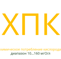 Реактивы ХПК для экспресс-анализа, (диапазон измерения 10-160 мгО/л) 150 измерений