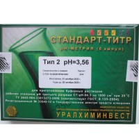 Тип 2 рН=3,56 Калий виннокислый кислый (гидротартрат калия) ±0.03 (6 ампул)