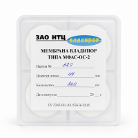 Мембрана Владипор МФАС-ОС-2 Д 47 мм/0,45 мкм/ с протоколом проверки, 200 шт. в упаковке