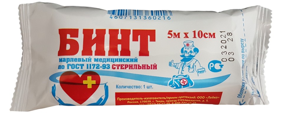 Бинт марлевый медицинский 5*10 стерильный, инд.уп., плотность 36 г/кв.м.