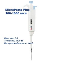 MicroPette Plus 100-1000 мкл Одноканальный дозатор переменного объема