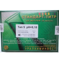 Тип 5 рН=9,18 Натрий тетраборнокислый 10-водный ±0.03 (6 ампул)