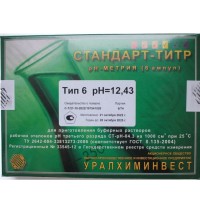 Тип 6 рН=12,43 Кальция гидроокись ±0.03 (6 ампул)