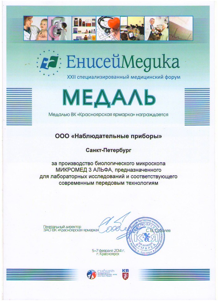 Микроскоп люминесцентный Микромед 3 Альфа