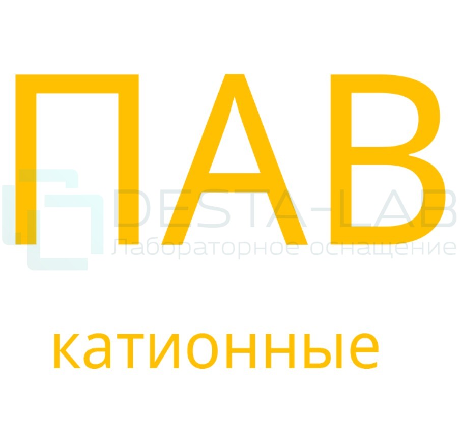 Тест-комплекты для экспресс-анализа СТ-ФОТО КПАВ 0,1-1,5 мг/дм³, 100 измерений