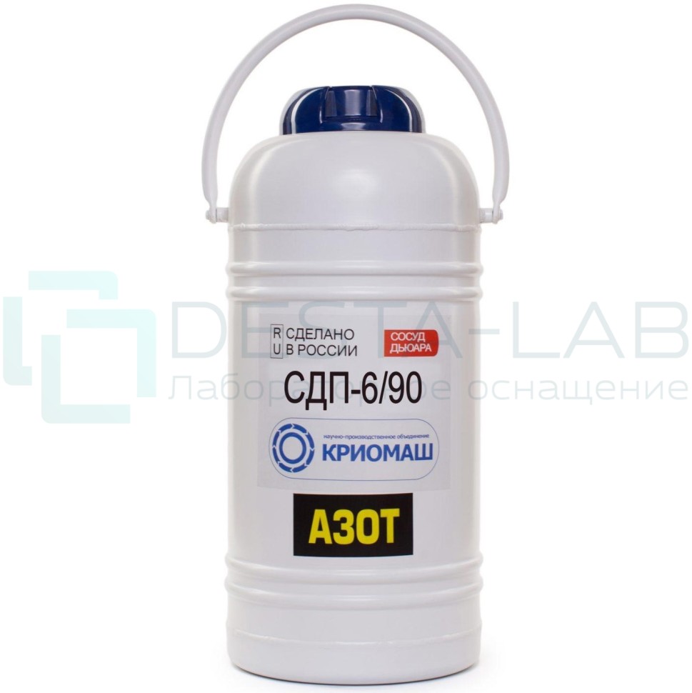 Сосуд Дьюара СДП-6/90